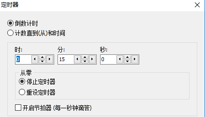 free countdown timer安裝包 v5.2.0.0 電腦版 0