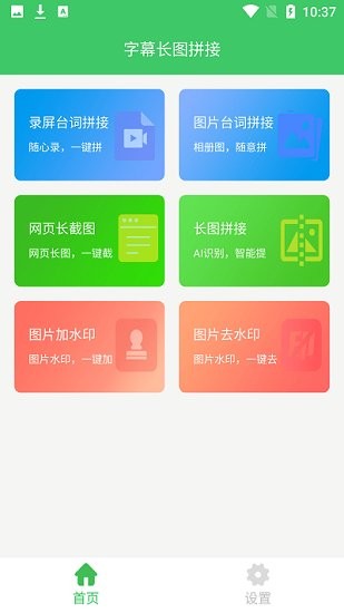 字幕長圖拼接免費(fèi)版 v1.0.3 安卓版 0