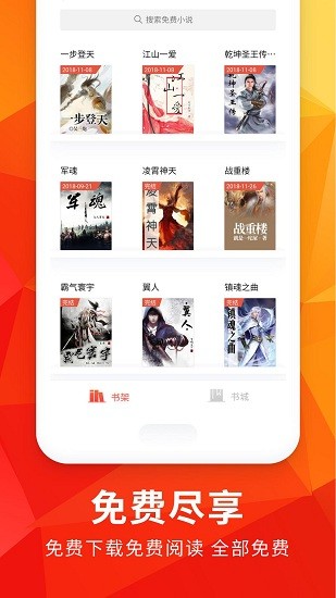 月空小說(shuō)app