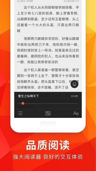 月空小說(shuō)閱讀器軟件 v1.2.0 安卓版 3