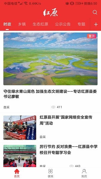 大美紅原 v4.0.10 安卓最新版 0