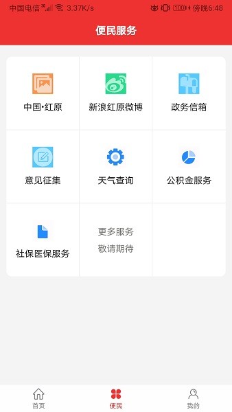 大美紅原安卓版