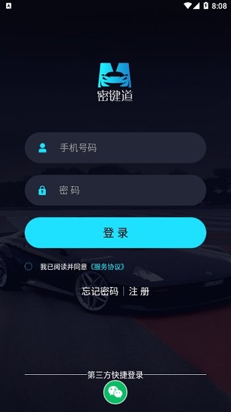 密鍵道官方版 v1.0.0 安卓版 2