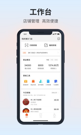 嘰呤達人商家版app v1.1.1 安卓版 3