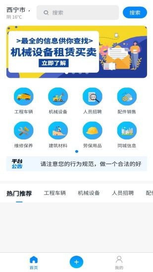 九州通工程信息平臺app