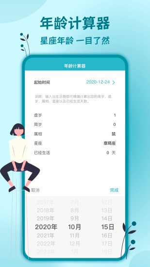時間計算器專業(yè)app 時間計算器專業(yè)版