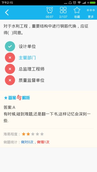 二建水利水電工程app v4.80 安卓版 2