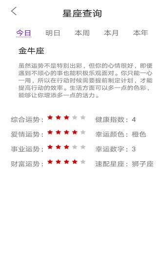 英仙星座 星座app