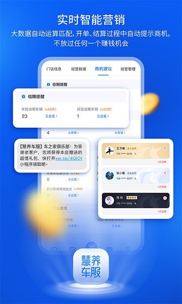 慧养车服最新下载 慧养车服app下载