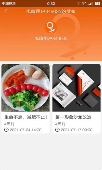 嘰喳活動 v1.0.0 安卓版 3
