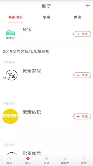 中國(guó)家紡指南app v2.0.7 安卓版 1