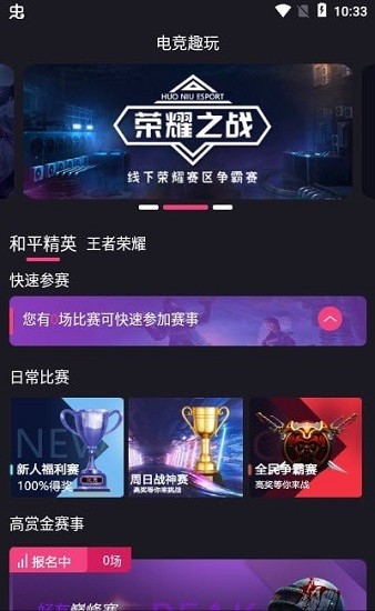 電競趣玩app 電競趣玩軟件