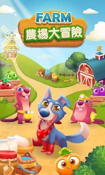 農(nóng)場(chǎng)大冒險(xiǎn)游戲正版 v0.4.10 安卓版 2