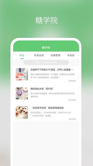 糖小寧健康管理中心 v1.4.8 安卓版 3