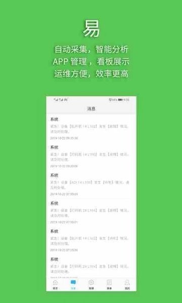 設(shè)備管家 v2.1.4 安卓版 0