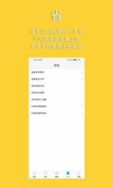 設(shè)備管家 v2.1.4 安卓版 3