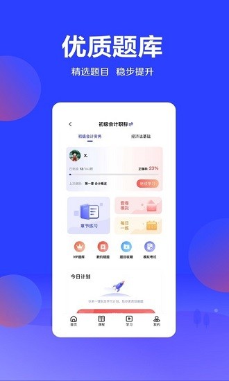 加盐课堂官方版 v2.16.6 安卓版2