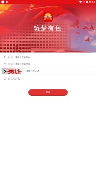 筑夢(mèng)有色官方版 v1.0.6 安卓版 0