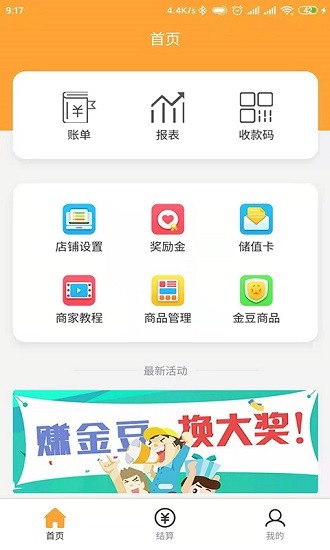 余樂兌商家端最新版 v18714 安卓版 0