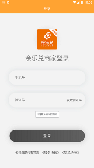 余樂兌商家端最新版 v18714 安卓版 3
