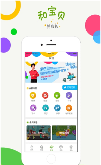 安徽和寶貝ios手機(jī)版 v2.5.1 iphone版 2