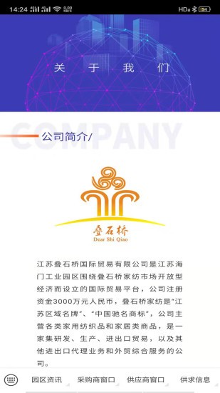 疊石橋家紡批發(fā)網(wǎng)app v0.0.2 安卓版 1