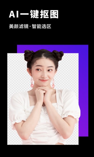 p圖摳圖大師 v1.11402.6 安卓版 2