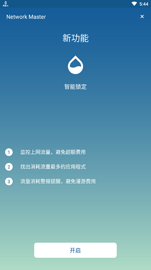 network master最新版app v1.9.83 安卓版 1
