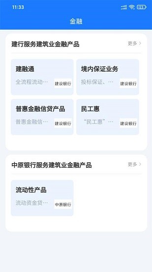 林州建筑最新版 v1.0.1 安卓版 3