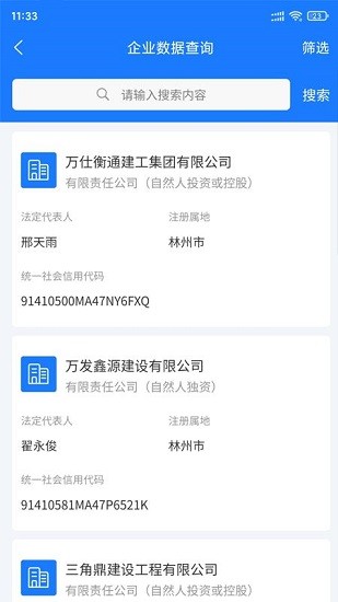 林州建筑最新版 v1.0.1 安卓版 2