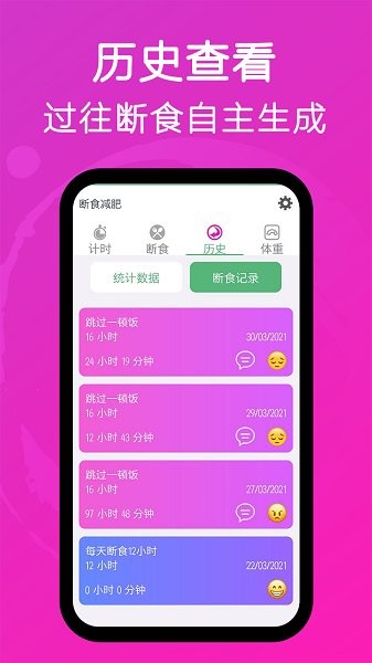 斷食減肥 v1.18 安卓版 2