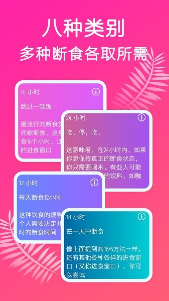 斷食減肥 v1.18 安卓版 0