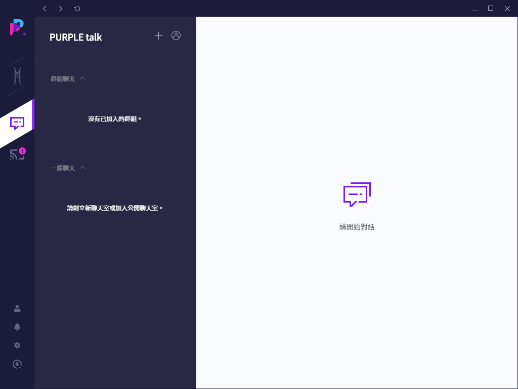 purple軟件官方版 v0.9.4.667 最新版 1