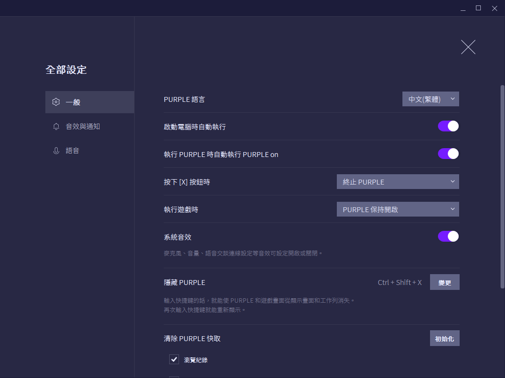 purple軟件官方版 v0.9.4.667 最新版 2