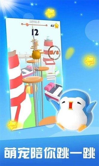 萌寵跳一跳官方正版 v2.0.5 安卓版 0