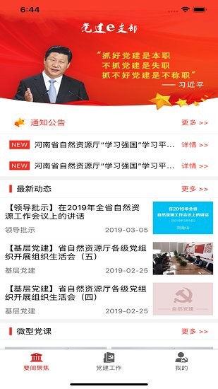 河南自然資源廳黨建e支部 v1.1.3 安卓官方版 0