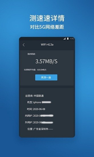 猴王網(wǎng)絡(luò)測速最新版 v1.2.5 安卓版 0