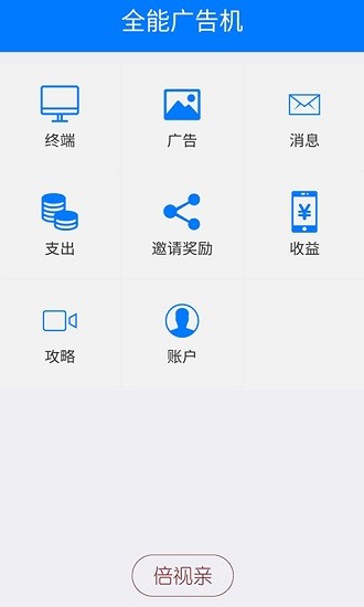 全能廣告機(jī)客戶端 v1.4.4 安卓版 0