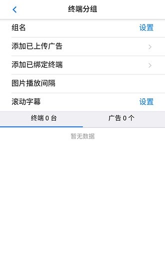 全能廣告機(jī)app下載