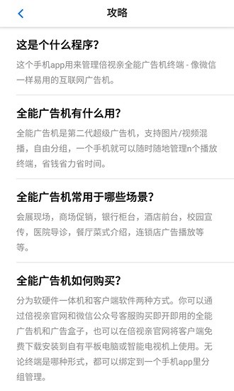 全能廣告機(jī)客戶端 v1.4.4 安卓版 3