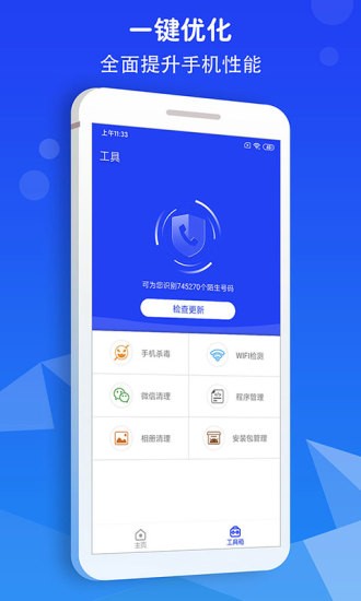 騷擾攔截大師最新版 v1.50 安卓版 0
