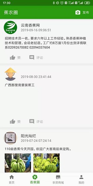 云南香蕉網(wǎng)今日蕉價(jià)軟件 v3.0.3 安卓版 2