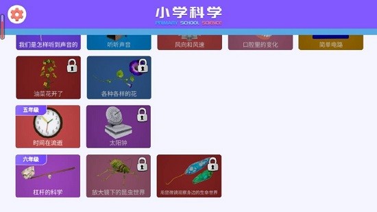 小學科學XR教室app最新版 v1.4 安卓版 0