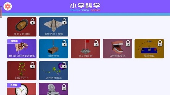 小學科學XR教室app最新版 v1.4 安卓版 3