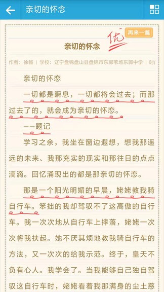 語(yǔ)文滿分作文大全app