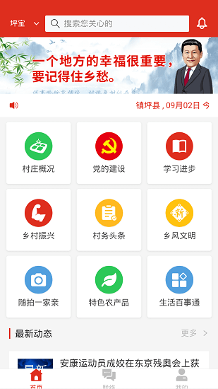 家村行官方版 v1.3.6 安卓版 2