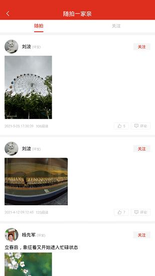 家村行官方版 v1.3.6 安卓版 4