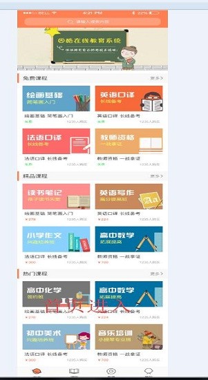 因酷網(wǎng)校app v3.5.9 安卓版 2