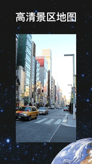 超級地球官方版 v1.6.2 安卓版 0