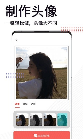 頭像制作神器 頭像制作神器app下載